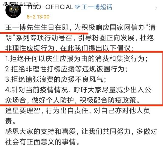 因王一博生日即将到来,王一博工作室发文提出4点倡议!