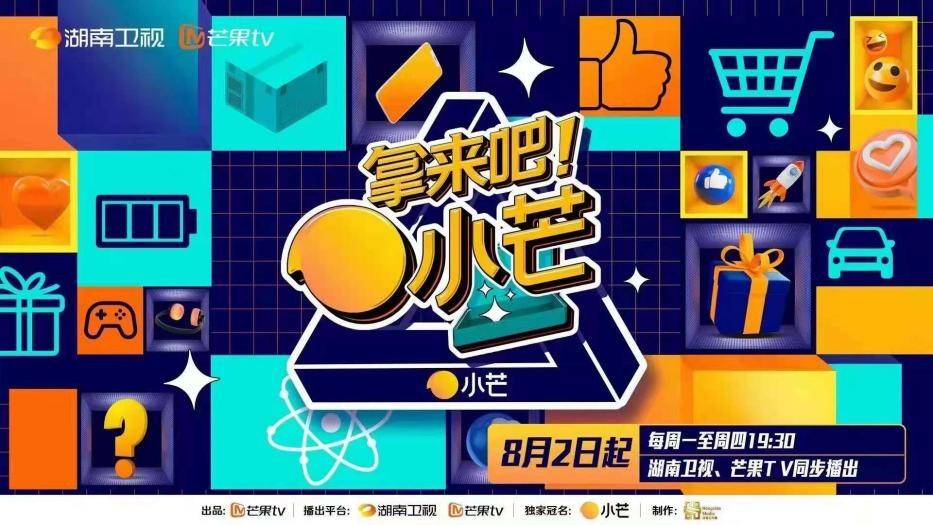 于洋|《拿来吧！小芒》今晚7:30首播 三人组队答题挑战知识“芒”区