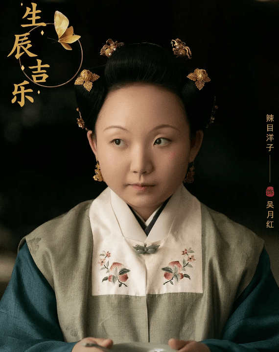 因为|《玉春楼》：辣目洋子虽为配角，看点却不必主角少，凭借造型出道的明星