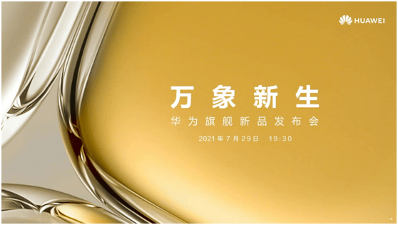 华为泛亚电竞全场景旗舰新品：打造高端智慧新体验(图1)