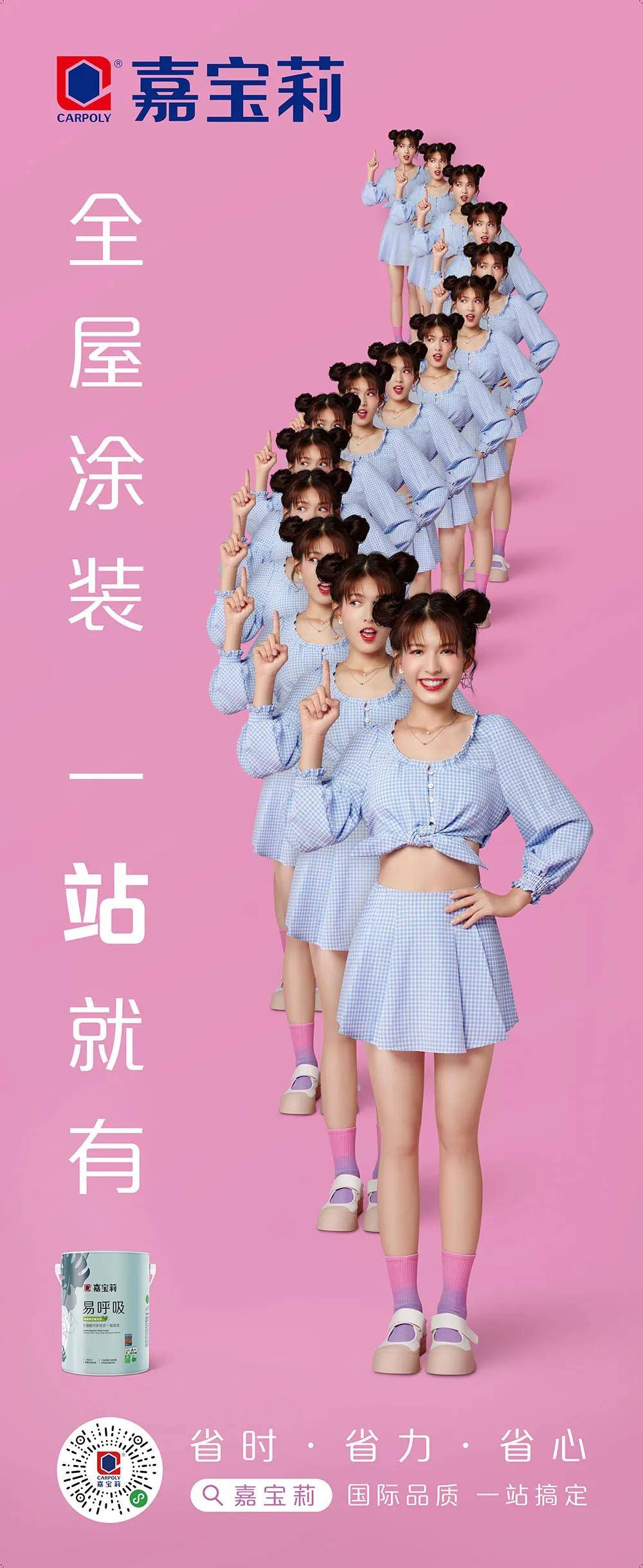 全屋涂装一站就有嘉宝莉全新创意广告重磅亮相