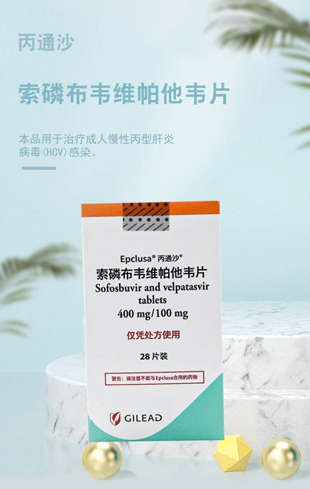 治疗|丙通沙/吉三代可以治愈丙肝吗？