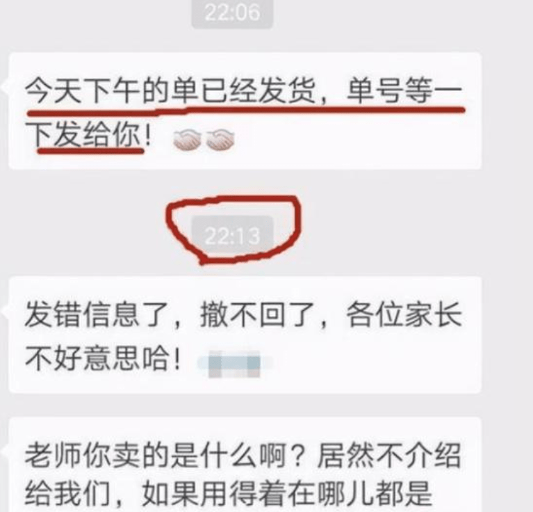 副业|女老师错发消息到家长群，来不及撤回连连道歉，家长：主动辞职吧