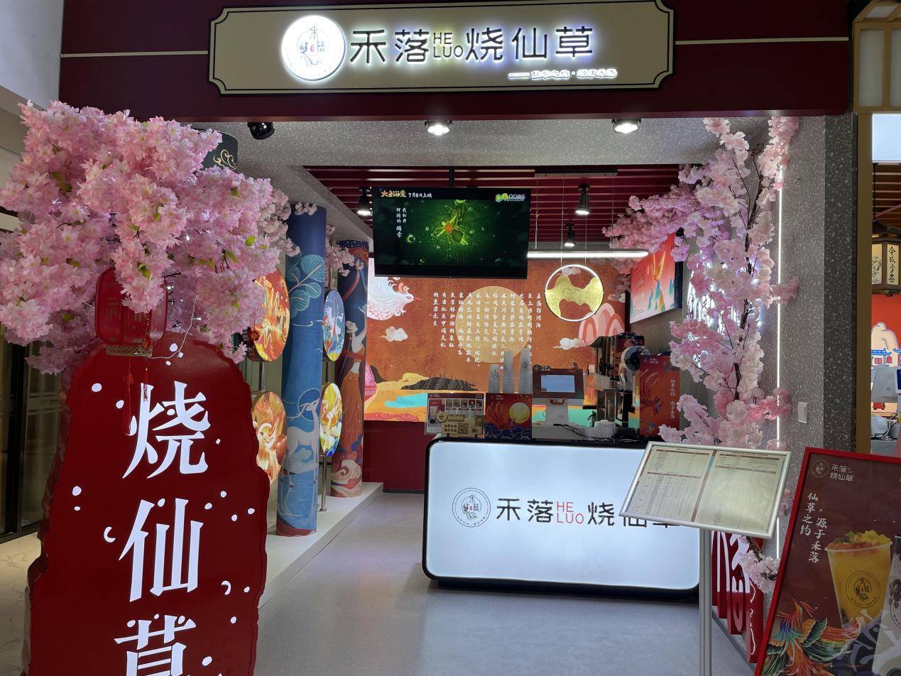 闽西南|禾落烧仙草——你期待的神话主题茶饮店来啦