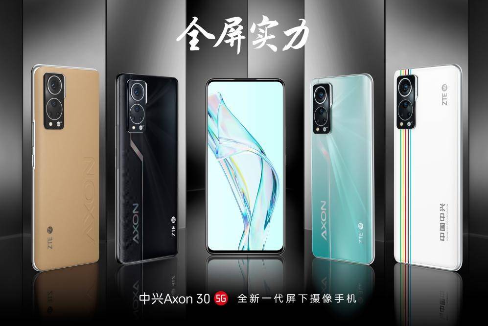 手机|中兴Axon30 5G首销，全屏实力，斩获多项第一