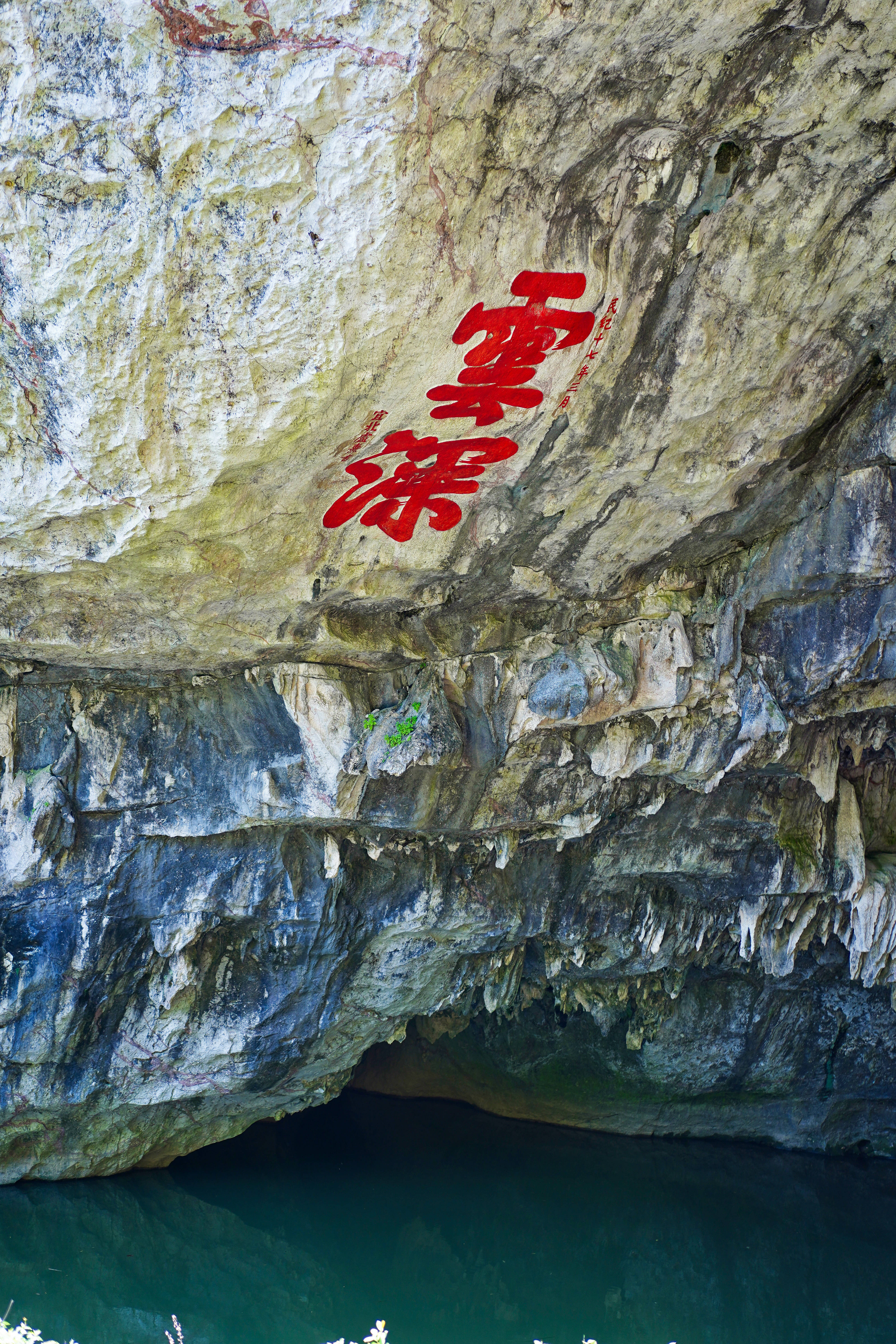 溶洞|广西融水有个千古溶洞，徐霞客在此旅居13天，写下5000字游记