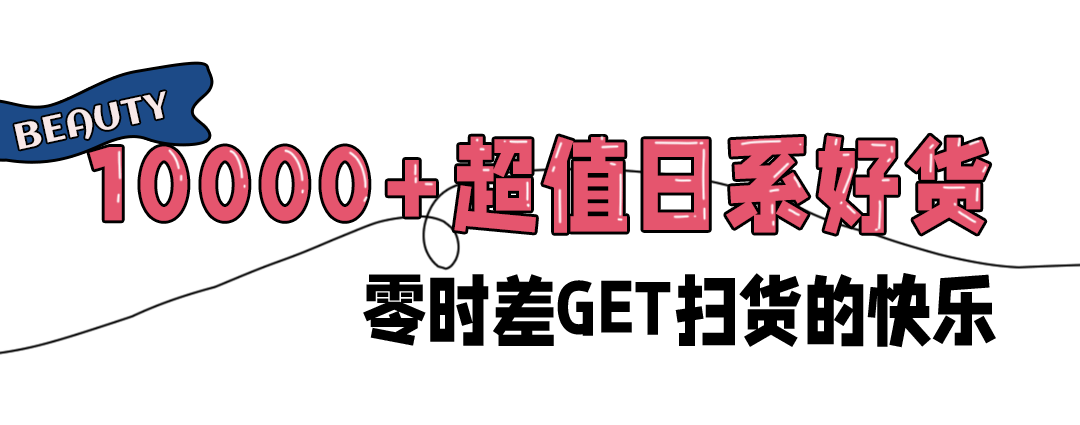 天堂|亲测好逛！超人气「美妆购物天堂」空降人广，10000+单品扎堆！