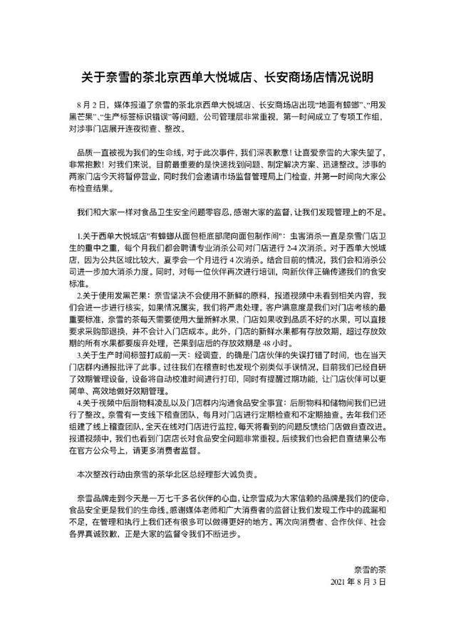 起底“奈雪的茶”：频现食品安全问题的深层原因(图2)