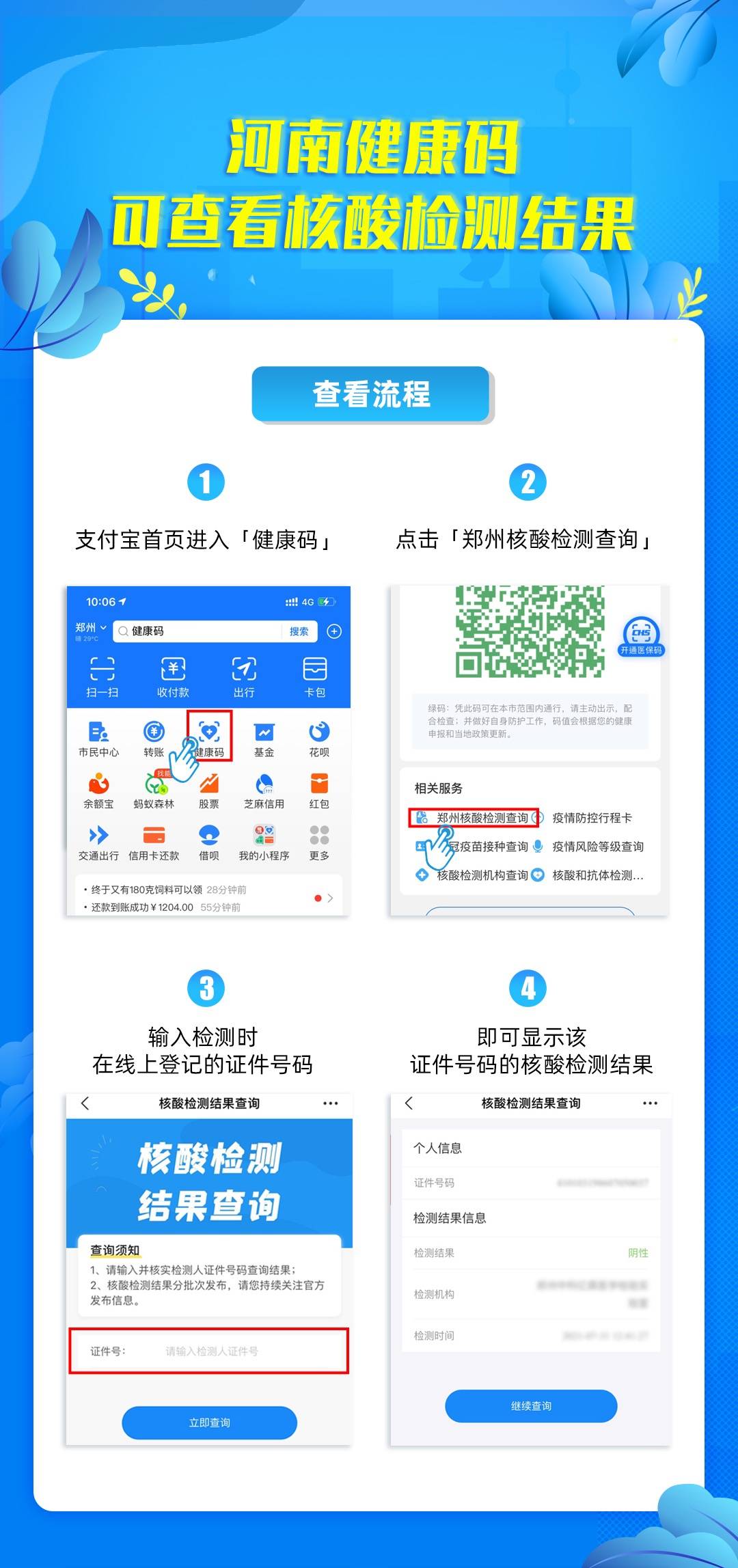 据了解,郑州市民如需查看本人的核酸检测结果,登录郑好办app或支付宝