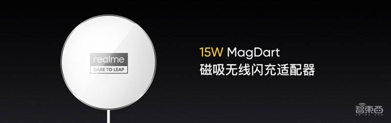 MagSafe|realme干翻苹果？发布50W磁吸无线充技术，速度8倍于MagSafe