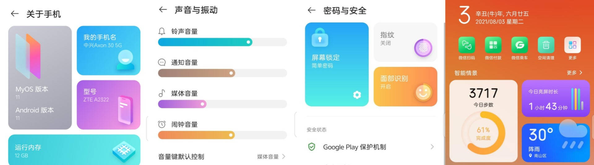 屏下|中兴Axon 30评测：告别刘海/水滴/挖孔屏的最新尝试