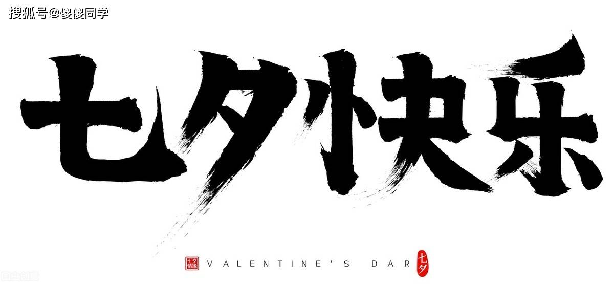 2021年七夕节是几月几号？有哪些习俗