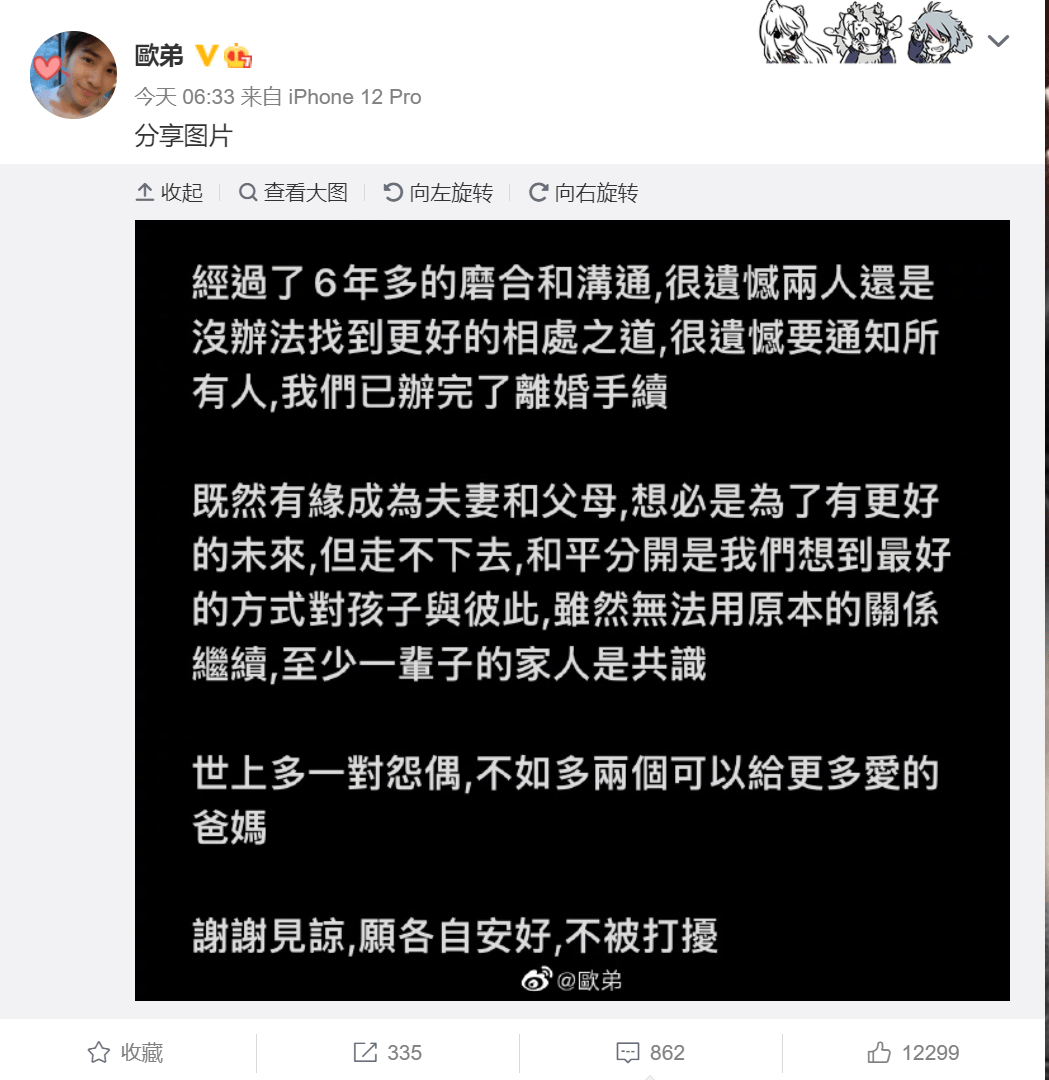 什么|欧弟官宣离婚，165字意味深长：离婚后仍是家人，将共同抚养孩子