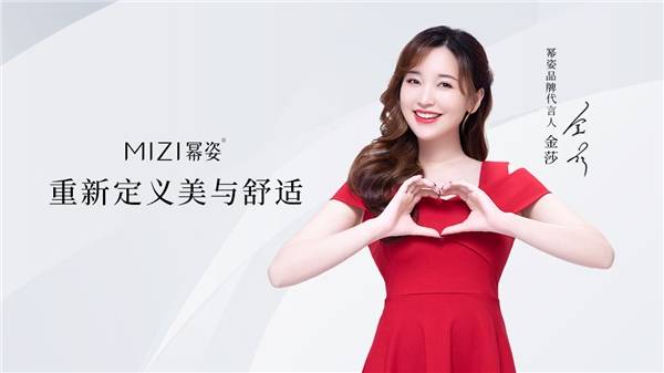 内衣|幂姿携手金莎:重新定义美与舒适