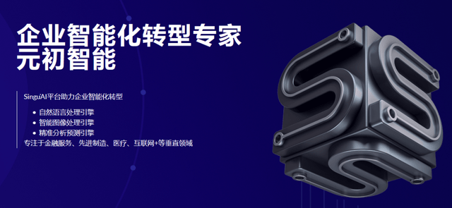 数字化|元初智能葛钊含：不做「系统的奴隶」，企业数字化转型需要「活AI」