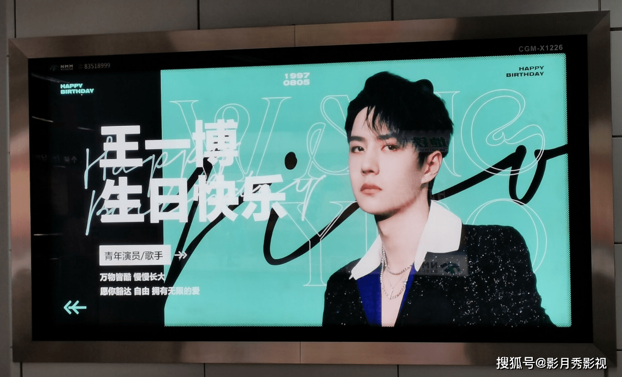 深圳地铁站惊现王一博应援广告,为王一博庆生,王一博生日快乐