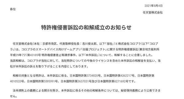 诉讼|任天堂同白猫开发商达成和解 获赔33亿日元，撤销诉讼