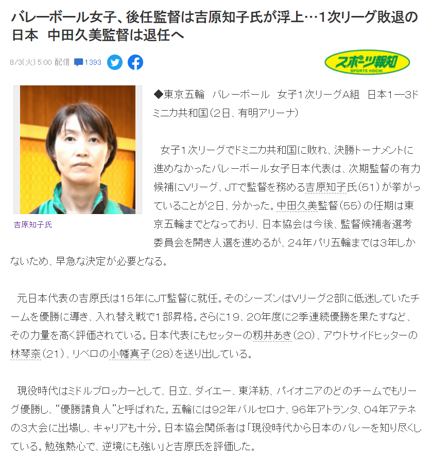 不满奥运成绩 日本女排或抢先启动换帅程序 继任者仍是女性教练 中田 不满奥运成绩 日本女排或抢先启动换帅程序 继任者仍是女性教练 中田