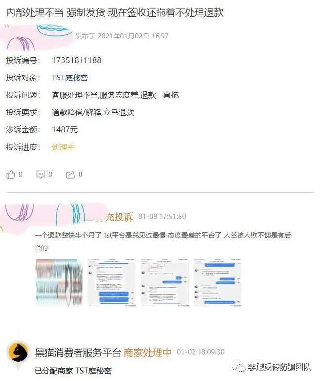  TST庭秘密涉嫌传销被曝光 疯狂投诉不让消费者发声(图8)