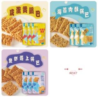 海苔|钱塘小妖：原味锅巴没内味？三款新口味锅巴轰炸你的味蕾！