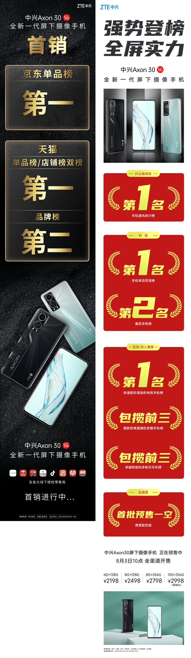 手机|中兴Axon30 5G首销，全屏实力，斩获多项第一