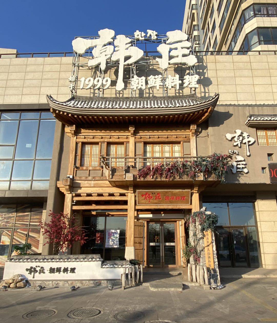 找唐味呀!_韩庄