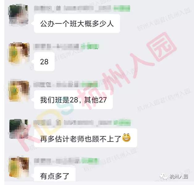 家长|一个班多少娃？杭州幼儿园班级数问题引家长热议！教育局回应来了