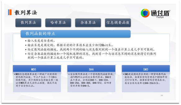 数字|深度｜通付盾关于数字安全技术与信息安全保护的理念、技术研究与创新实践