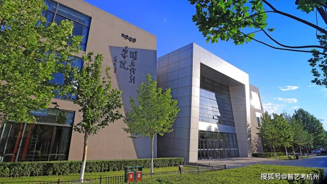 22届艺考生关注2021年中央戏剧学院浙江省录取分数线