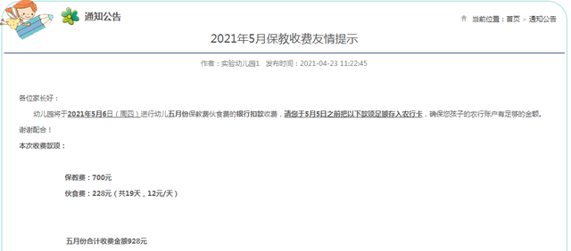 一览|都是幼儿园为啥公办这么便宜？2021上海公办园收费标准一览！有些项目还可选！
