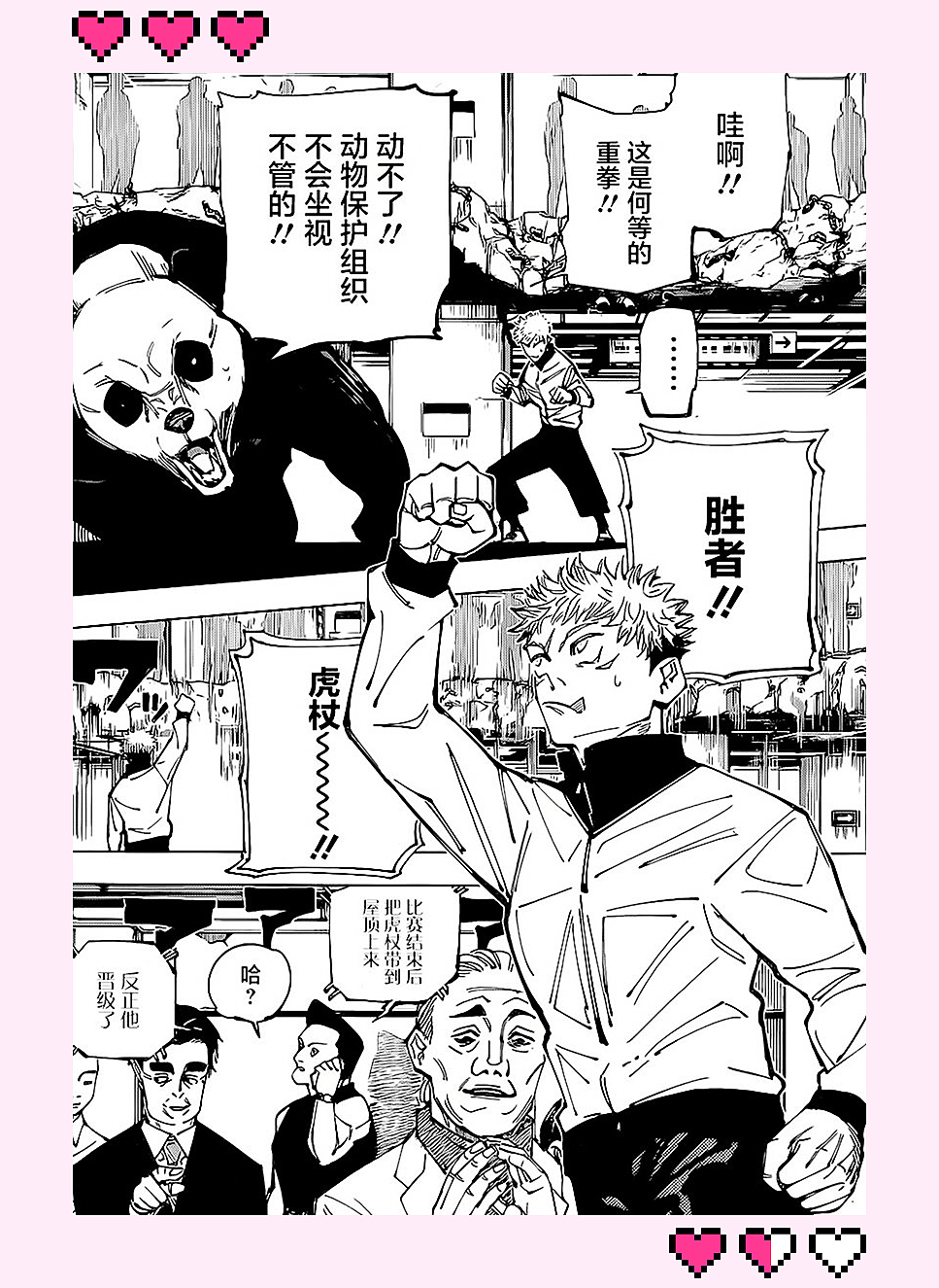 原创咒术回战154好家伙星绮罗罗是男儿身秤金次口味相当独特