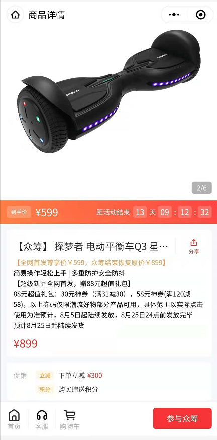 全网|新品上市｜探梦者Q3智能平衡车欢太商城众筹全网首发