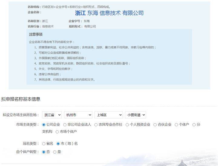 在杭州注册一家公司 需要准备哪些材料 名称