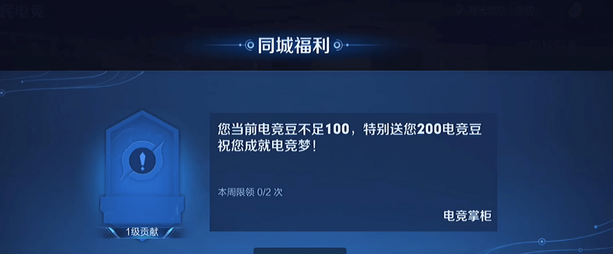 玩家|《王者荣耀》全民电竞同城联赛 不仅能成名 还有电竞豆打赏