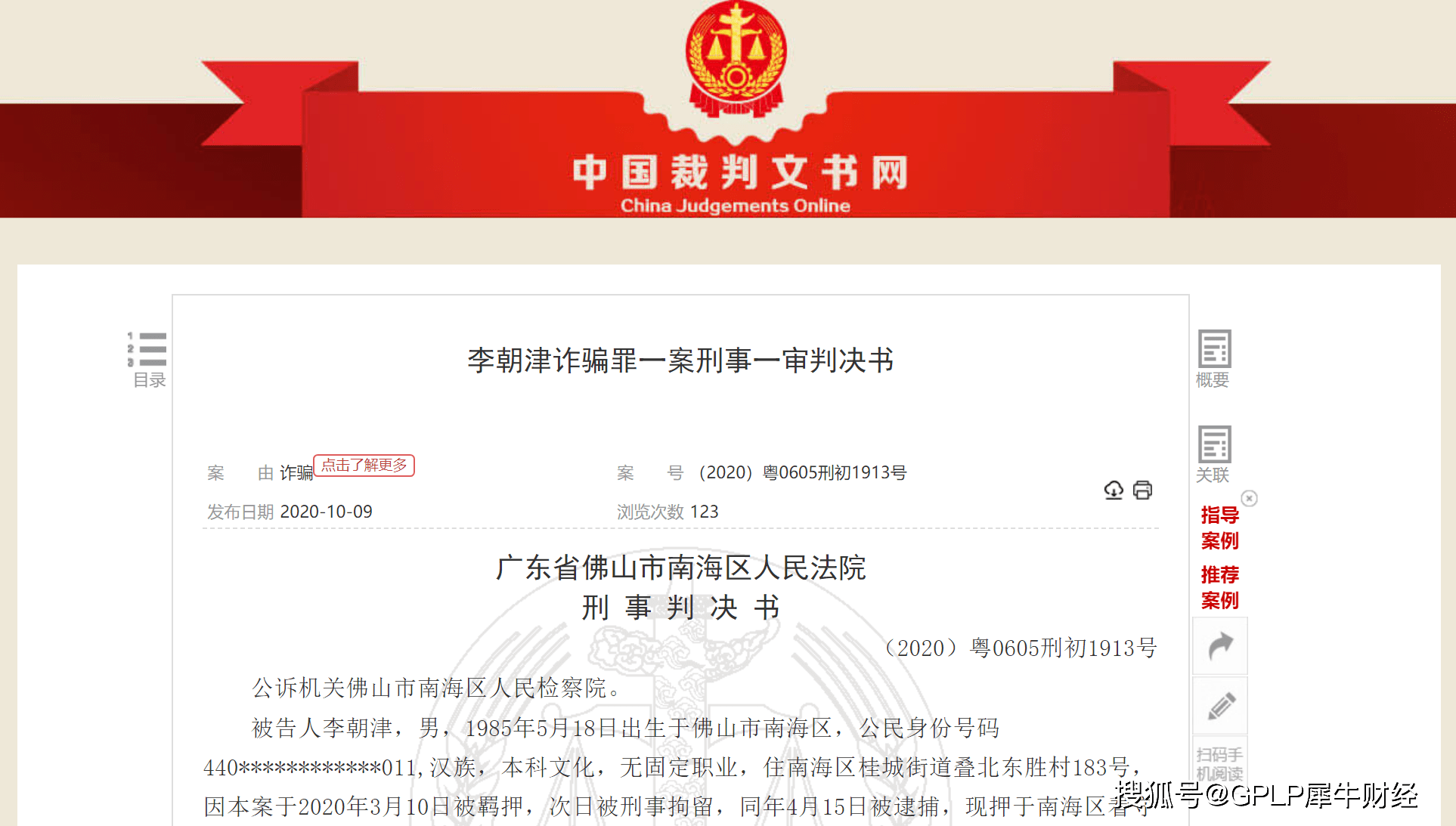 新华保险支公司再现“萝卜章” 代理人私刻公章行骗(图1)