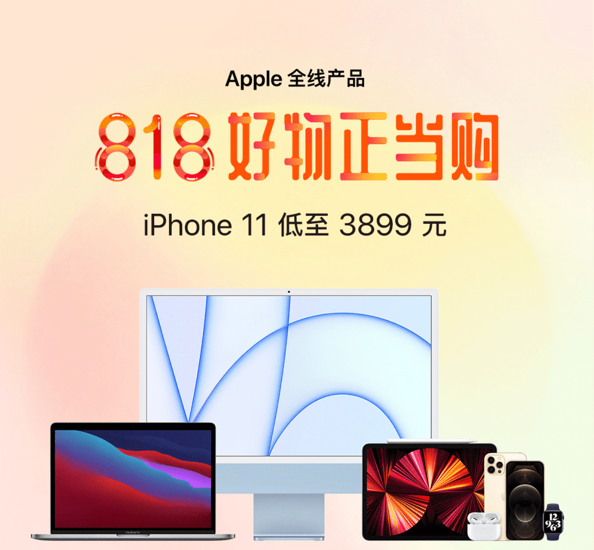 京东8月来电好物季入手iphone 11更划算 到手仅需3899元起 优惠