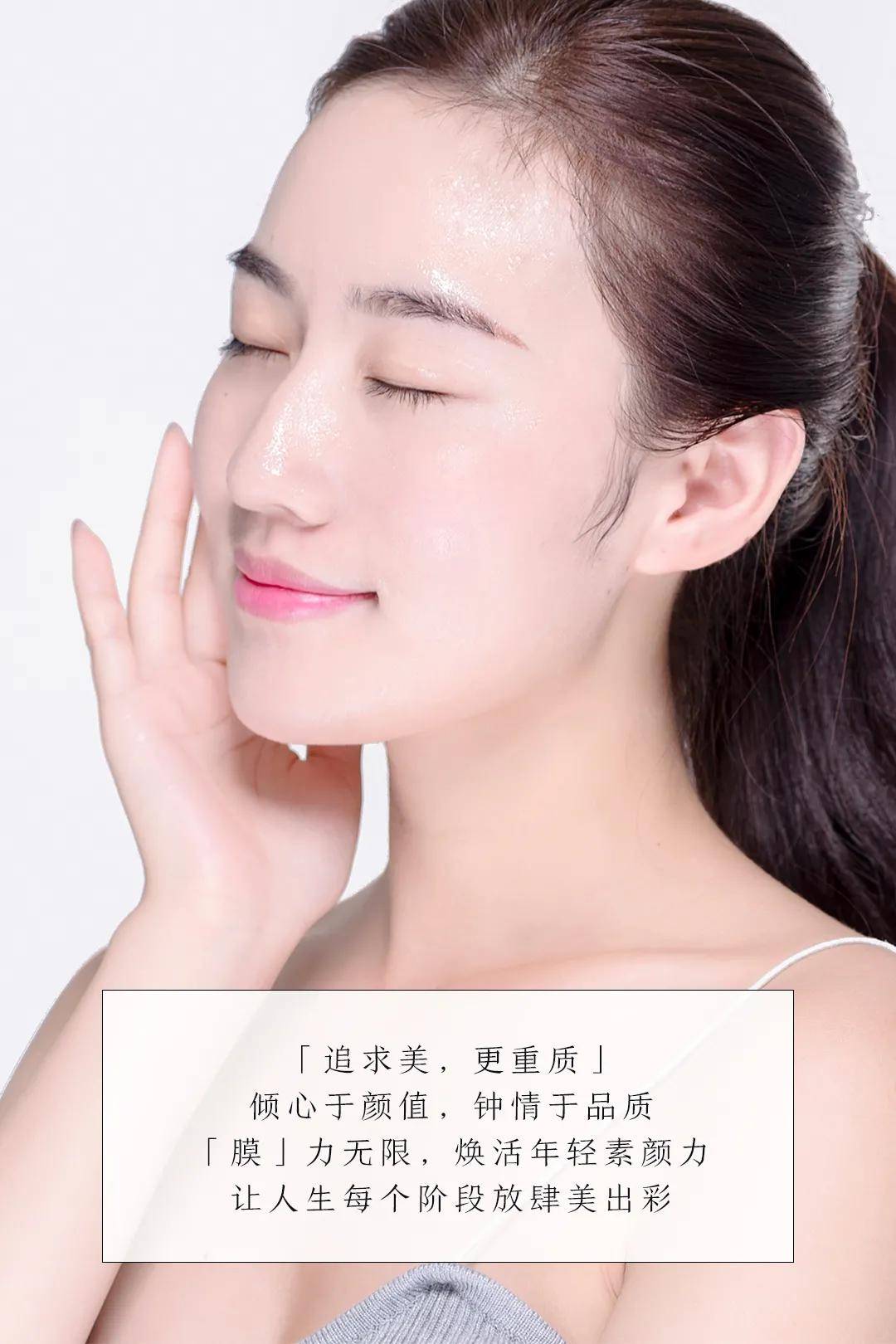 丹参|护肤肌密｜极致奢宠心动“膜”法