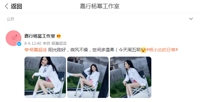 好身材|杨幂再秀纤细美腿惹人羡，打扮清纯甜美，颜值能打似妙龄少女