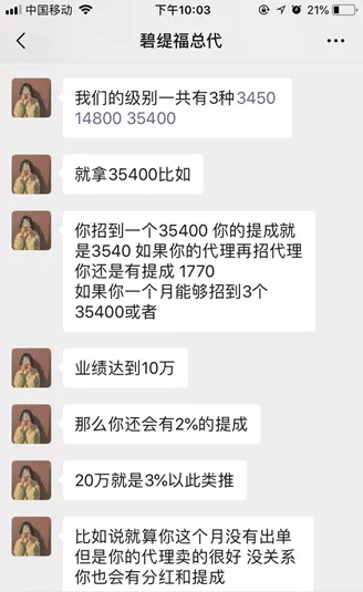 疯狂的“美牙仪”：微商品牌“碧缇福”被举报涉嫌传销(图6)