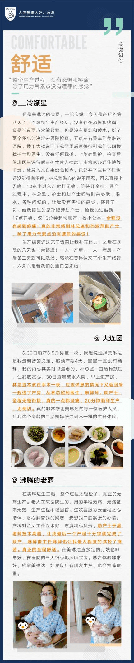 过来人|大连美琳达妇产医院分娩为何如此受欢迎，听听过来人的真实声音