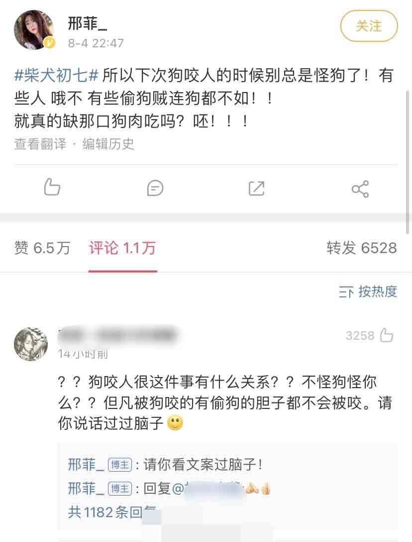 邢菲为柴犬初七发声,这话是不是说得有点太过了?