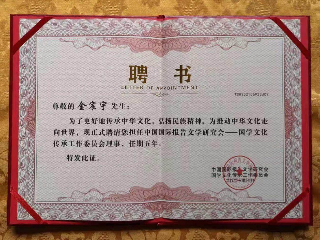 中华周易著名预测学家金宸宇