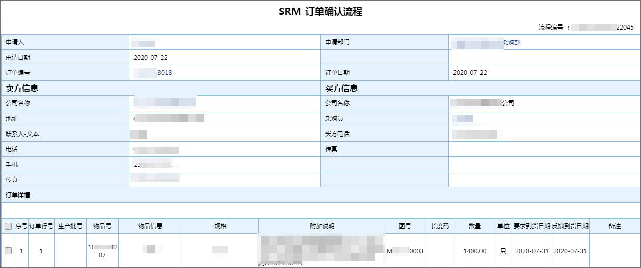 进行|泛微OA集成ERP，助力制造业实现供应商、销售全面数字化管理