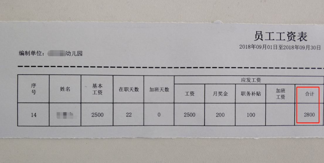 多名教师晒出"工资单,网友看后却不相信