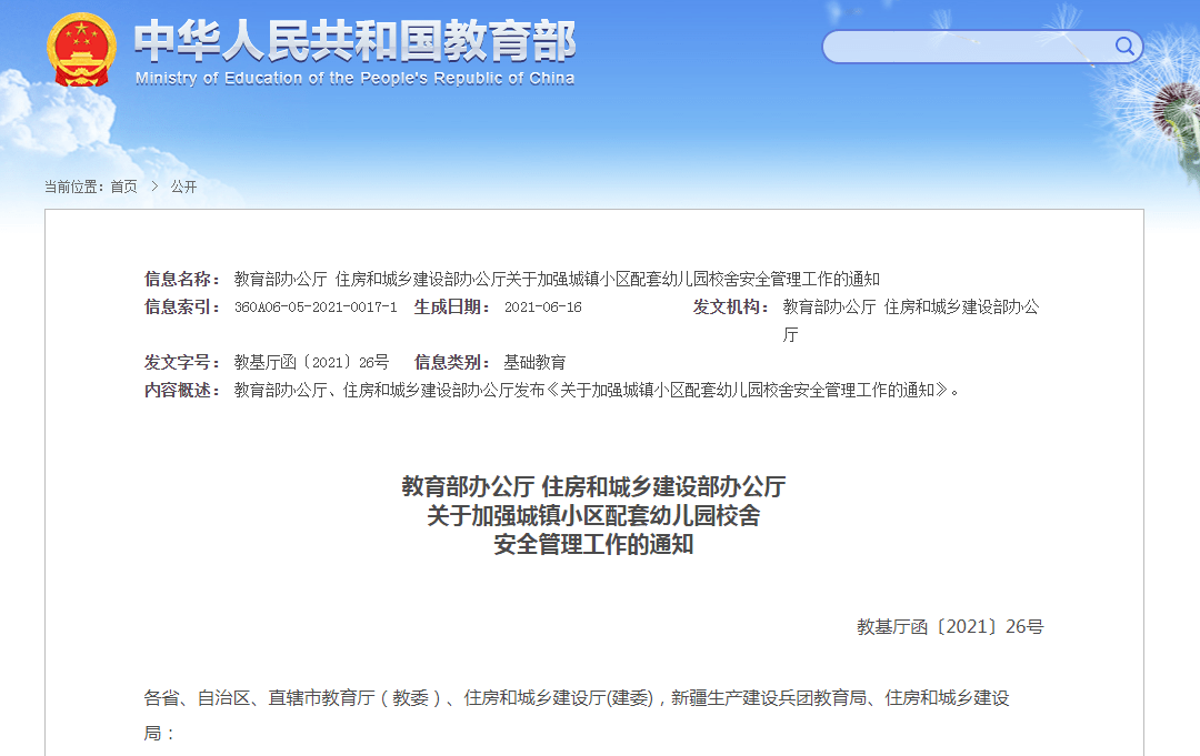 进行|网友建议应当关停私立幼儿园，教育部给出准确回复，家长拍手称快