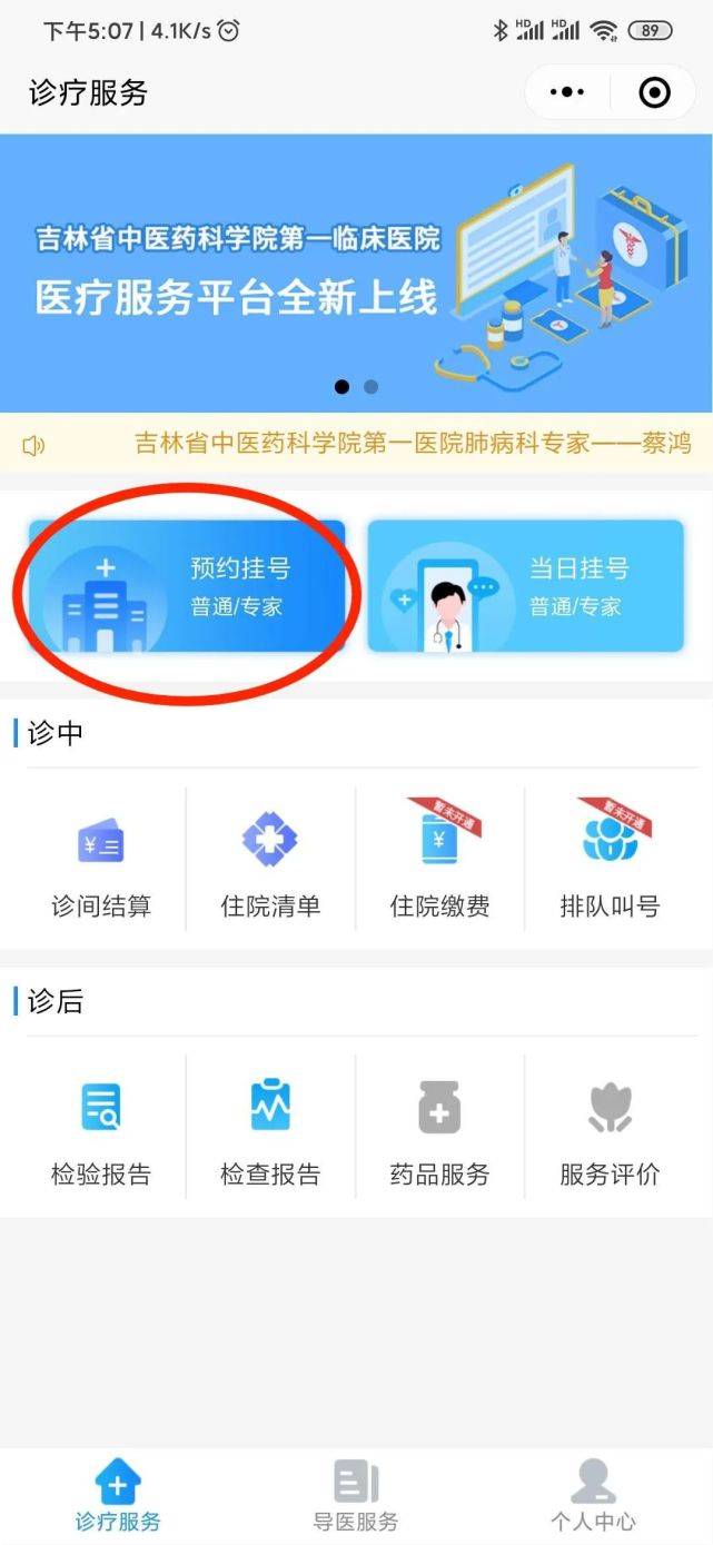 长春|速看！长春这家医院发布最新就诊须知！
