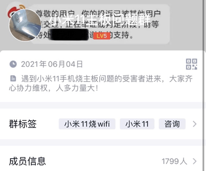 系列|主板烧了，WiFi失效，小米11系列手机问题频现！维权群人数近2000