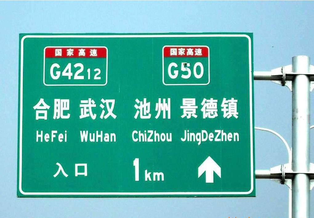 国家终于对高速指示牌出手汉语拼音被取消车主早该这样了