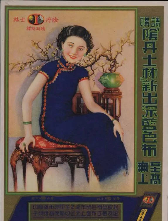 是一种|200年来永不褪色的蓝色 阴丹士林和旗袍的渊源