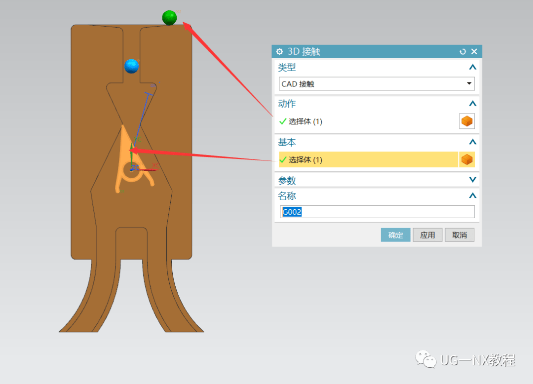 ug运动仿真教程利用3d接触检验小球分流机构是否合理